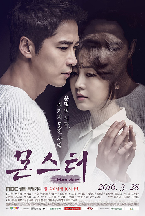 Poster Phim Quái Vật (Monster)