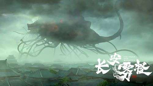 Xem Phim Quái Vật Sương Trường An (Chang'An Fog Monster)
