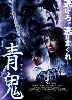Poster Phim Quái Vật Xanh (Ao Oni aka Blue Demon)