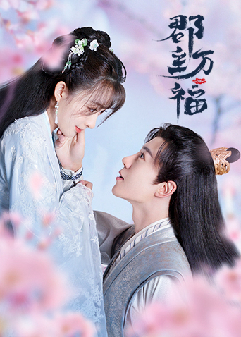 Poster Phim Quận Chúa May Mắn Của Ta (Quận Chúa Vạn Phúc)  (My Lucky Princess (Jun Zhu Wan Fu))