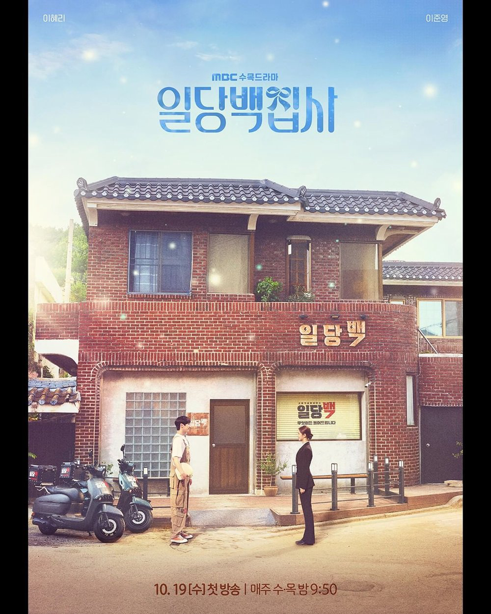 Poster Phim Quản Gia 100 Won (May I Help You)