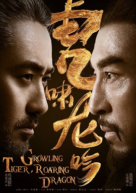 Poster Phim Quân Sư Liên Minh 2: Hổ Khiếu Long Ngâm (The Advisors Alliance 2: Growling Tiger Roaring Dragon)