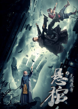 Poster Phim Quan tài treo (the Hanging Coffins)