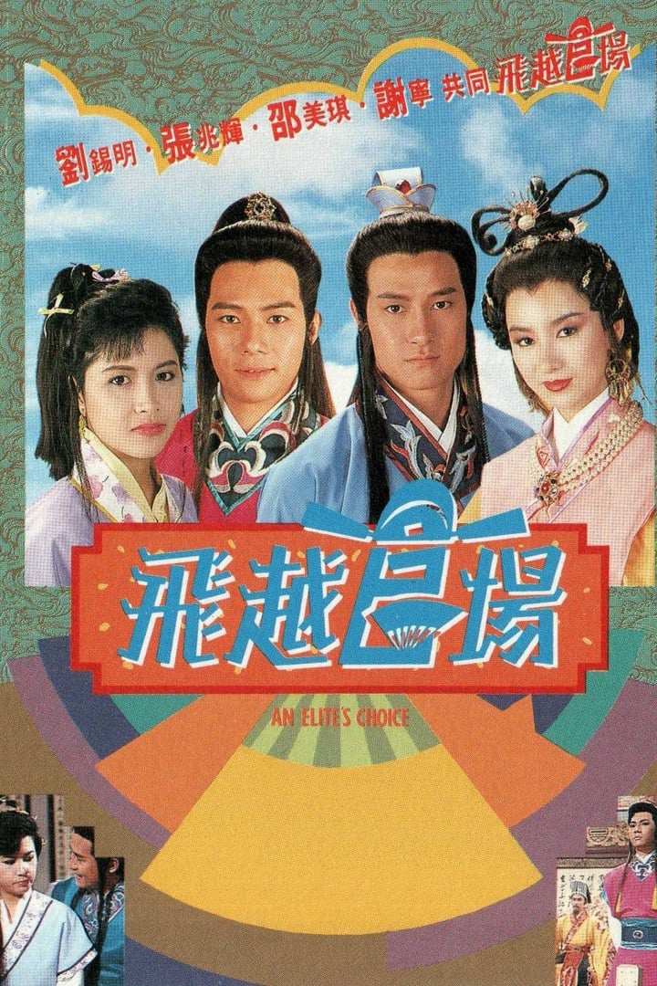 Poster Phim Quan Trường Sóng Gió (An Elite's Choice)