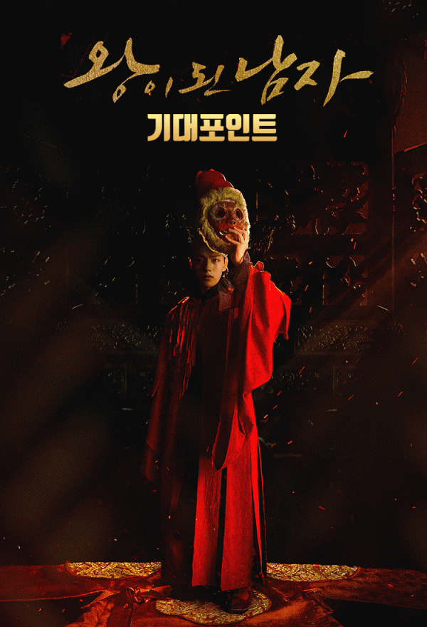 Poster Phim Quân vương giả mạo (The Crowned Clown)