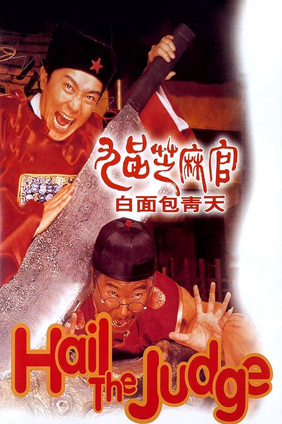 Poster Phim Quan xẩm lốc cốc (Hail the Judge)