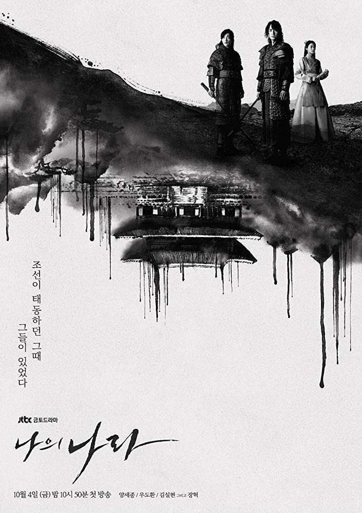 Poster Phim Quê Hương Ta: Thời Đại Mới (My Country: The New Age)
