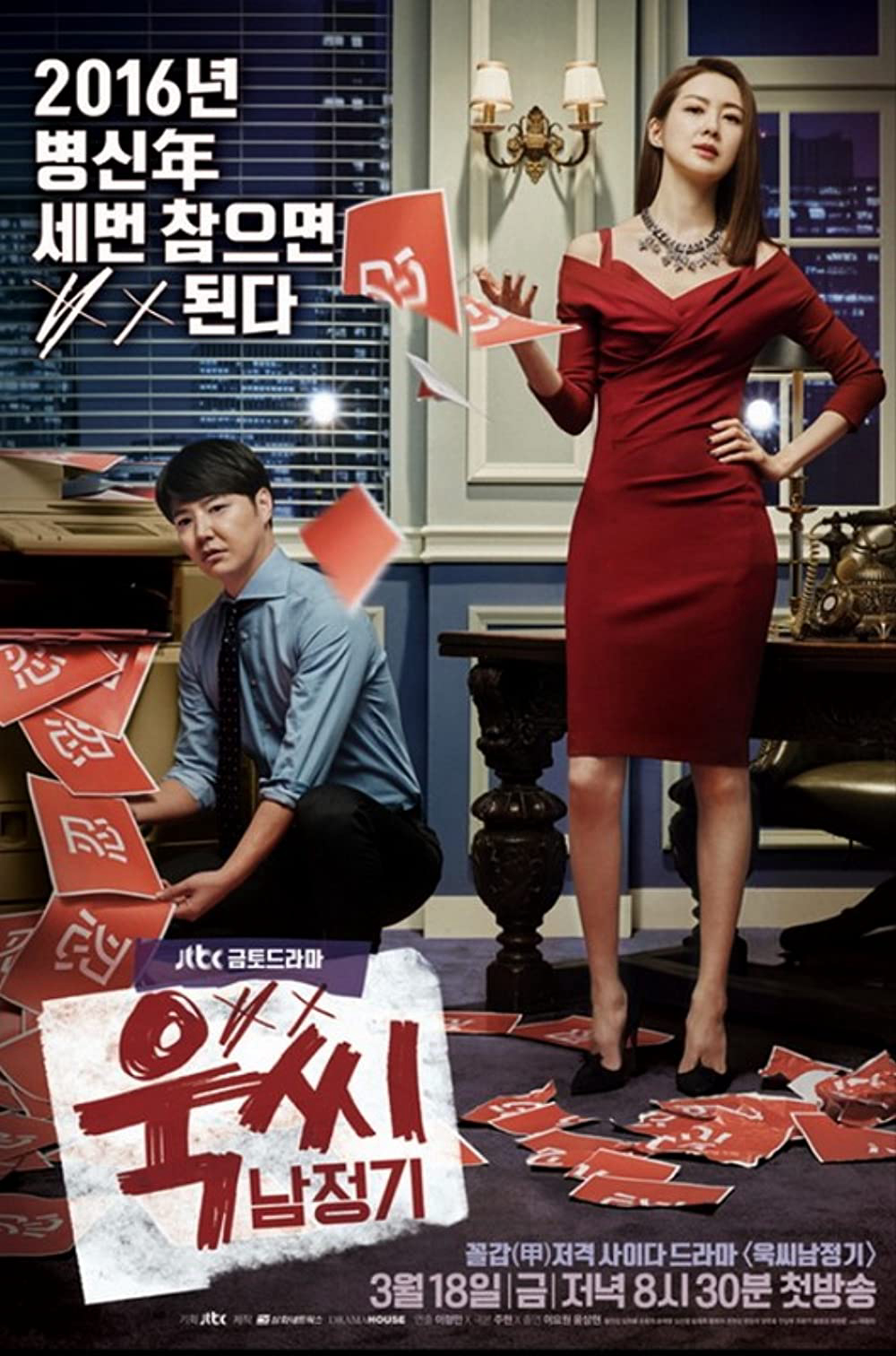 Poster Phim Quý Cô Nóng Tính & Nam Jung Gi (Ms. Temper & Nam Jung Gi)