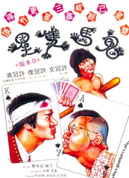 Poster Phim Quỷ  Mã Song Tinh (Games Gamblers Play)