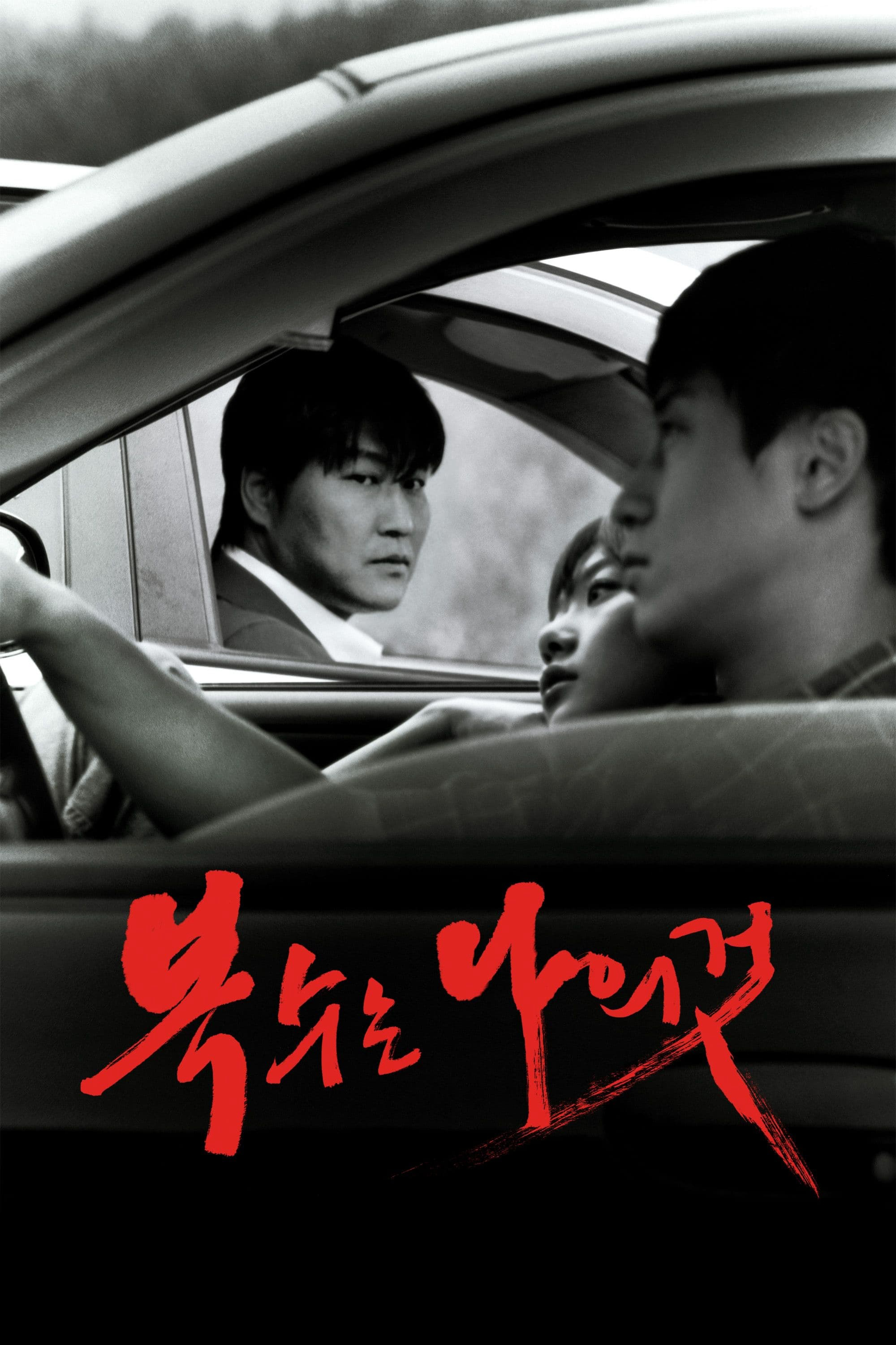 Poster Phim Quý Ông Báo Thù (Sympathy for Mr. Vengeance)