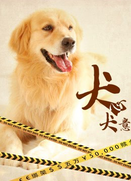 Poster Phim Quyết tâm của chó (A Dog''s Life)