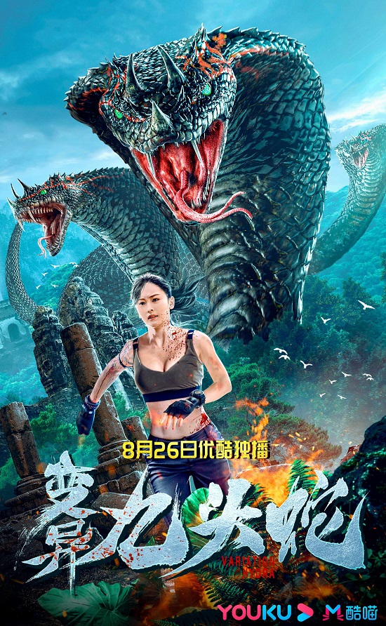 Poster Phim Rắn Chín Đầu Đột Biến (Variation Hydra)