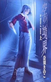 Poster Phim Ranh Giới Hư Không (Kara no Kyoukai: Mirai Fukuin / Kara no Kyoukai: the Garden of Sinners/Recalled out Summer)