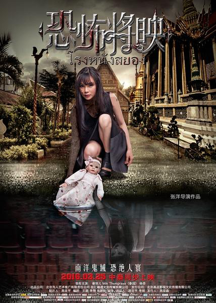 Poster Phim Rạp Phim Ma (Fear Is Coming)