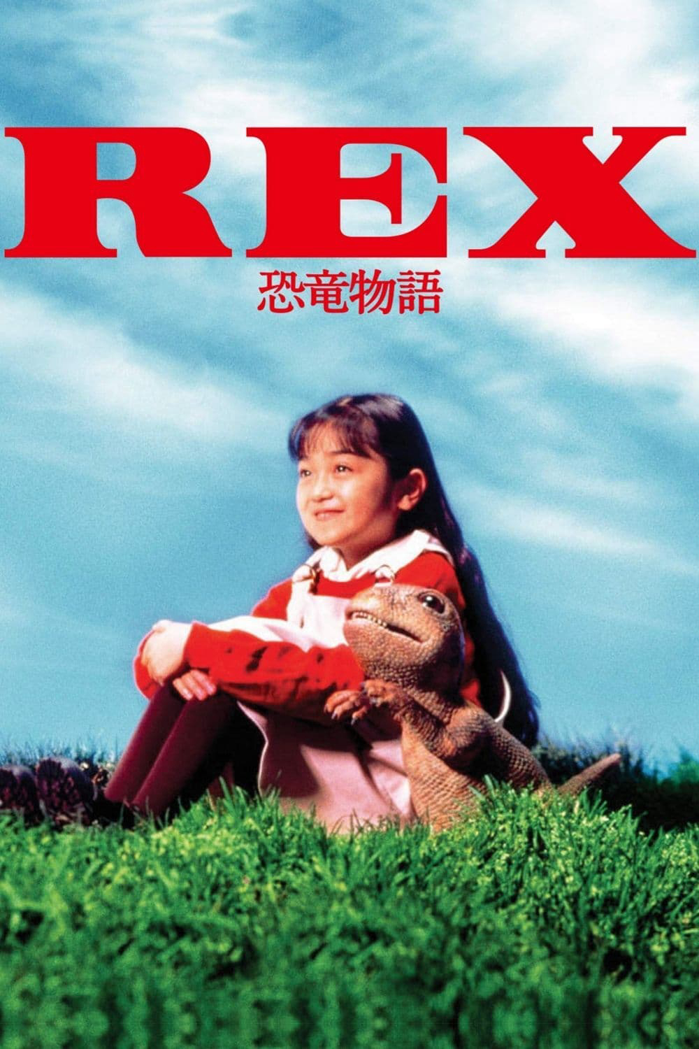 Poster Phim Rex: A Dinosaur's Story (REX 恐竜物語)