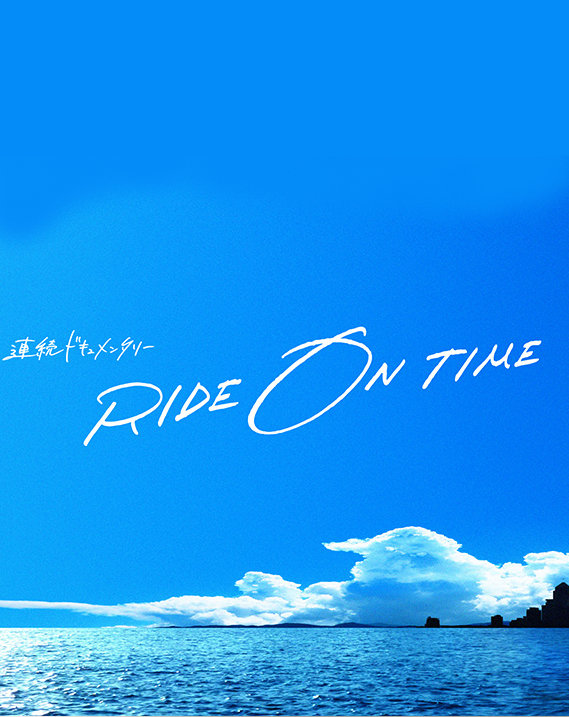 Xem Phim RIDE ON TIME (Phần 1) (RIDE ON TIME (Season 1))