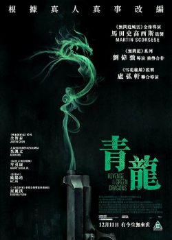 Poster Phim Rồng Xanh Báo Thù (Revenge of the Green Dragons)