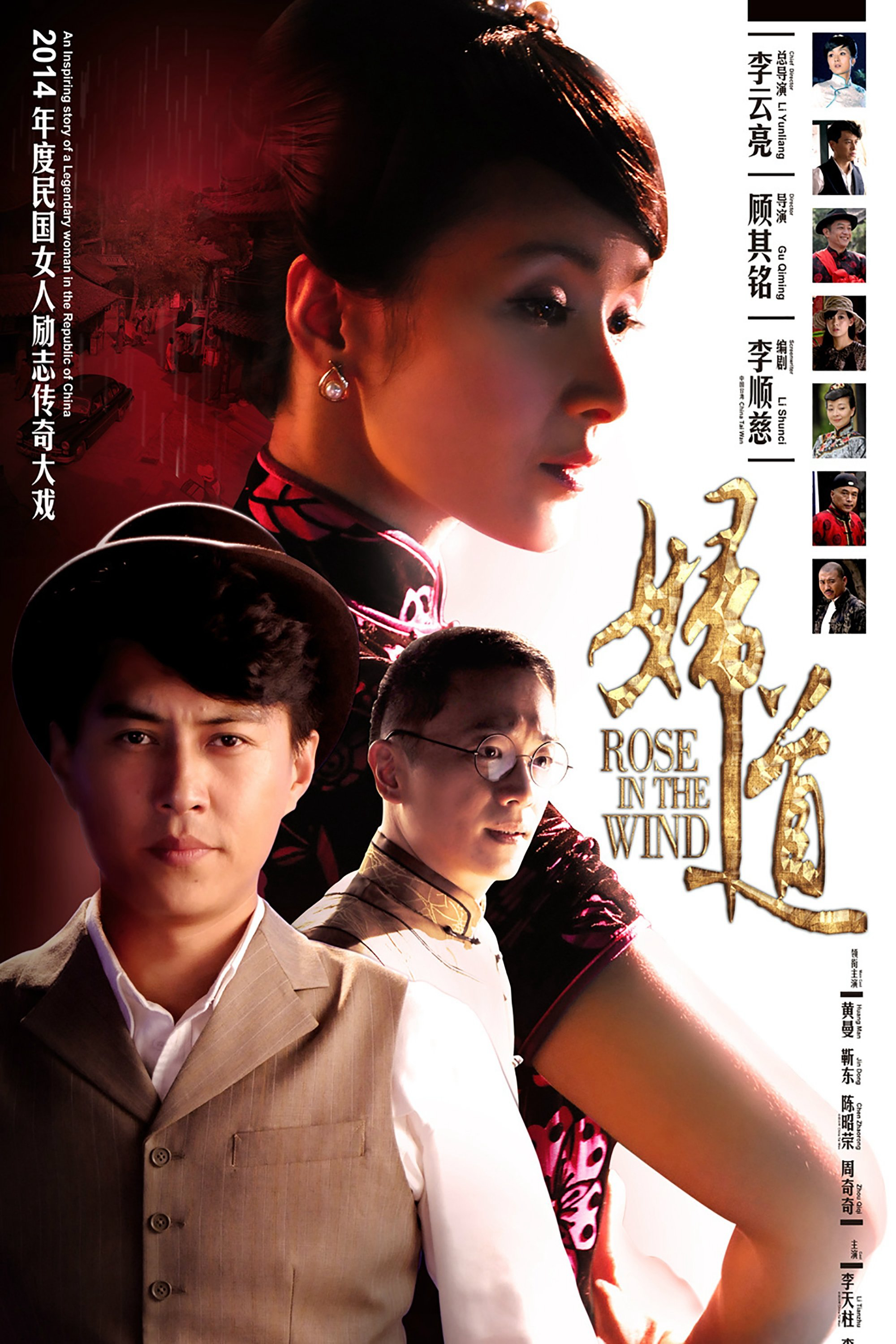 Poster Phim Rose in the Wind (Rose in the Wind)