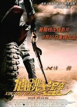 Poster Phim Sa Mạc Cuồng Loạn (Wild Desert)