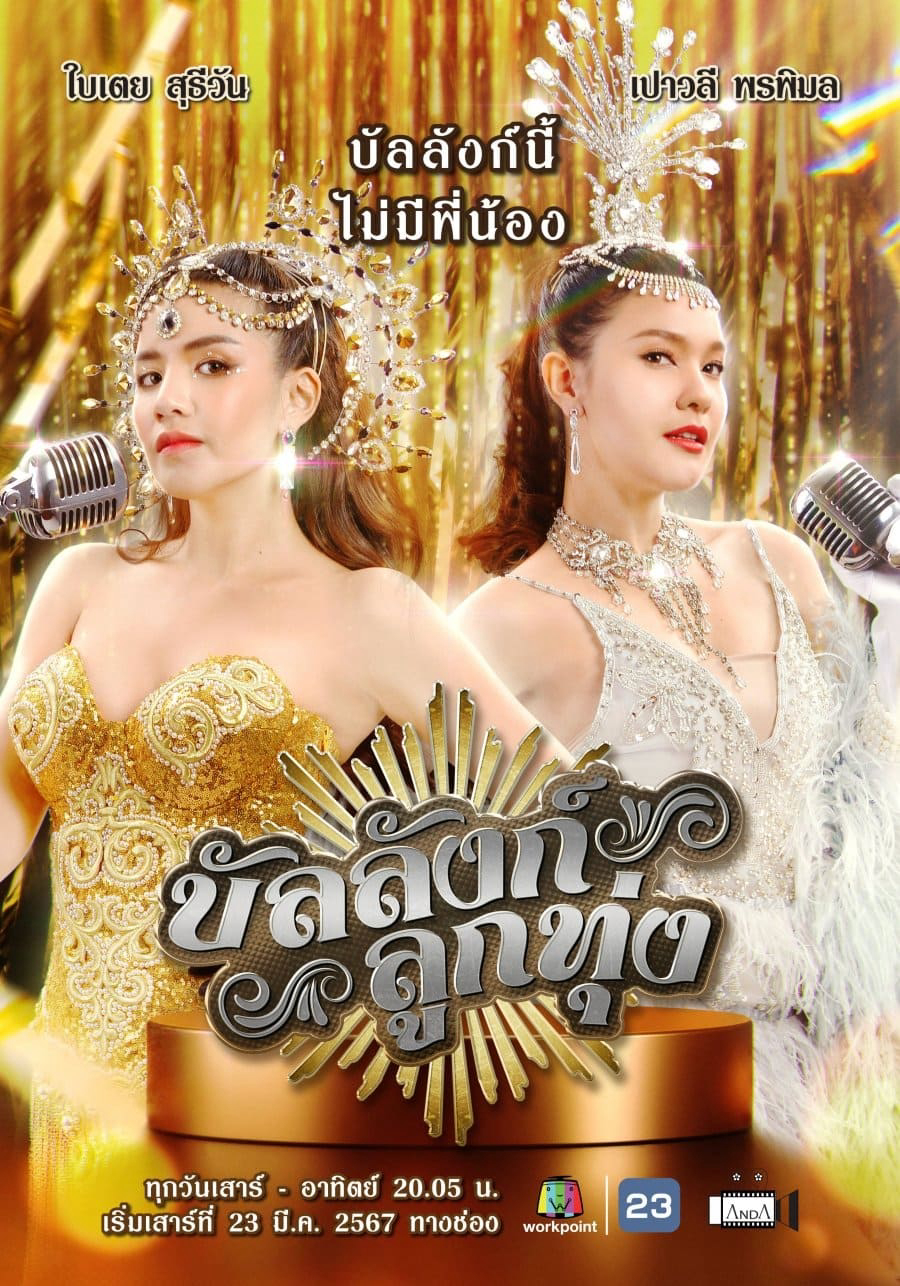 Poster Phim Sân Khấu Của Số Một (Stage of Number 1)