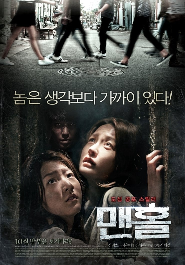 Poster Phim Sát Nhân Cống Ngầm (Manhole)