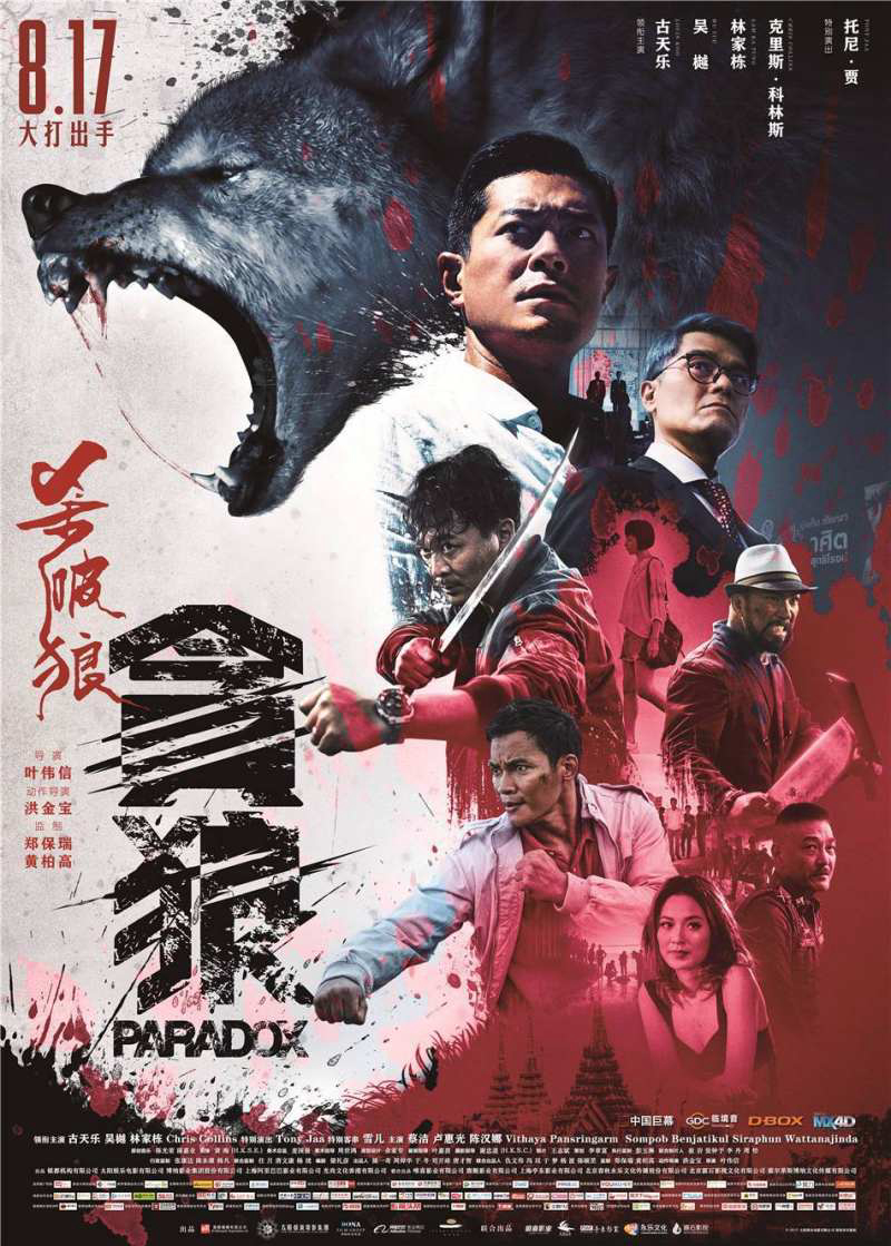 Poster Phim Sát Phá Lang 3: Tham Lang (SPL 3: Paradox)