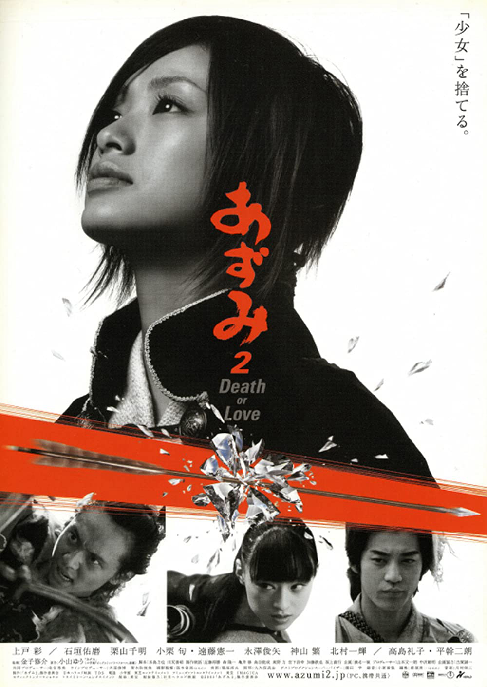 Poster Phim Sát Thủ Azumi 2: Tình Hay Tử (Azumi 2: Death or Love)