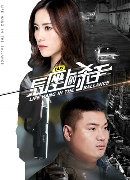 Poster Phim Sát thủ ghế sau (Life Hanging in the Ballance)