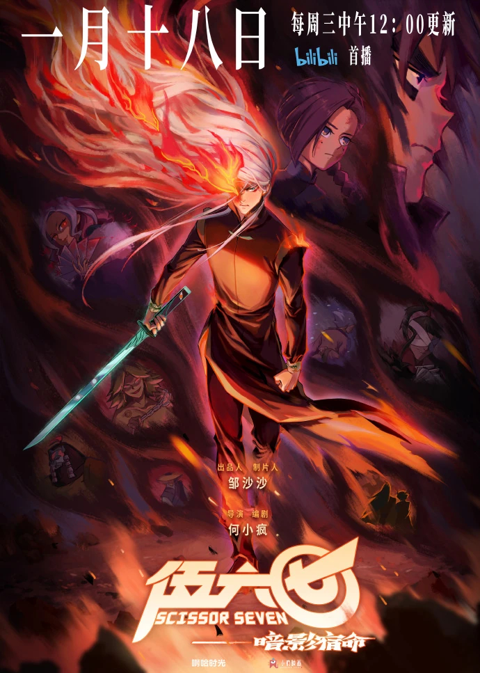 Poster Phim Sát thủ lưỡi kéo (Phần 4) (Scissor Seven (Season 4))