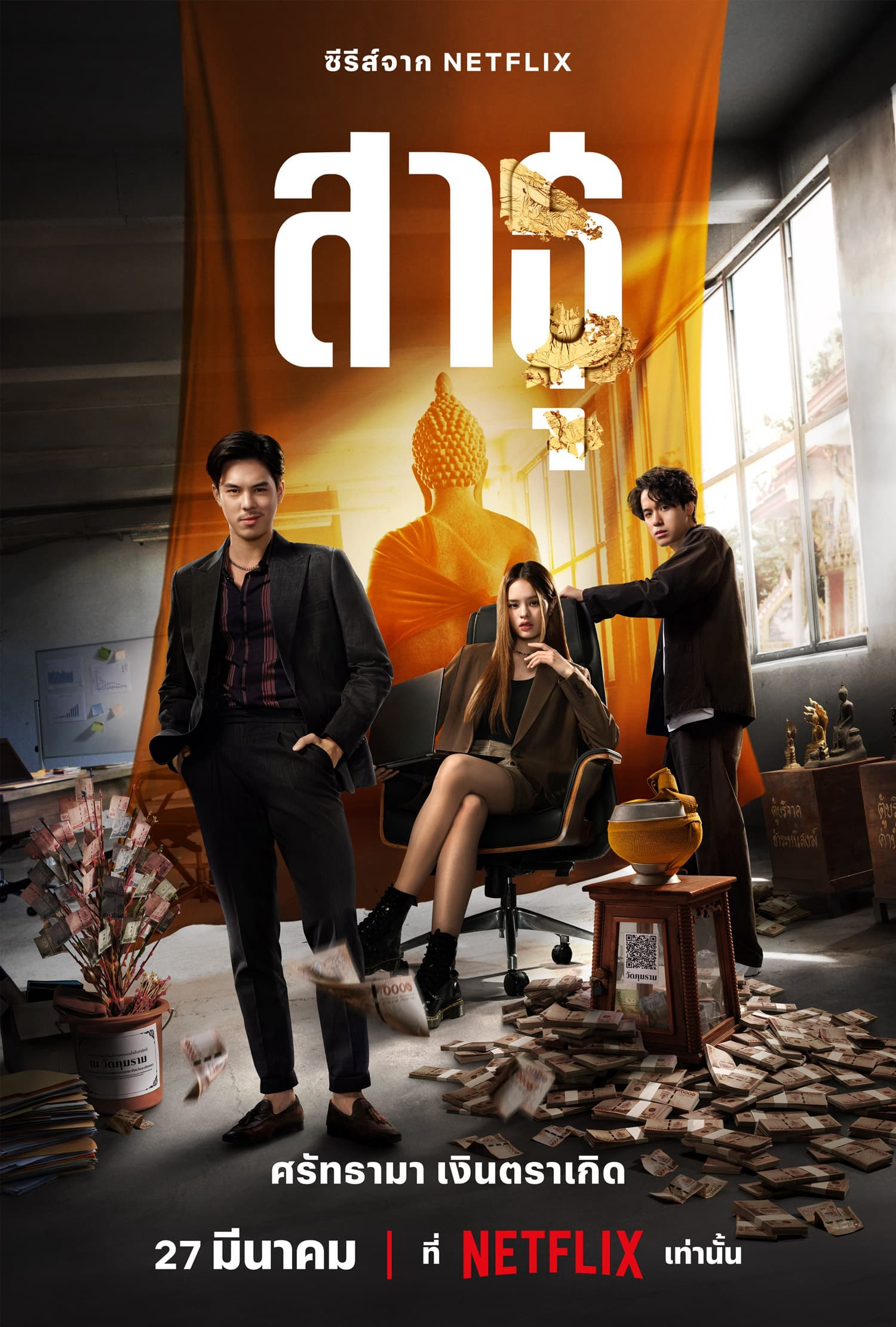 Poster Phim Satu: Tín đồ (The Believers)