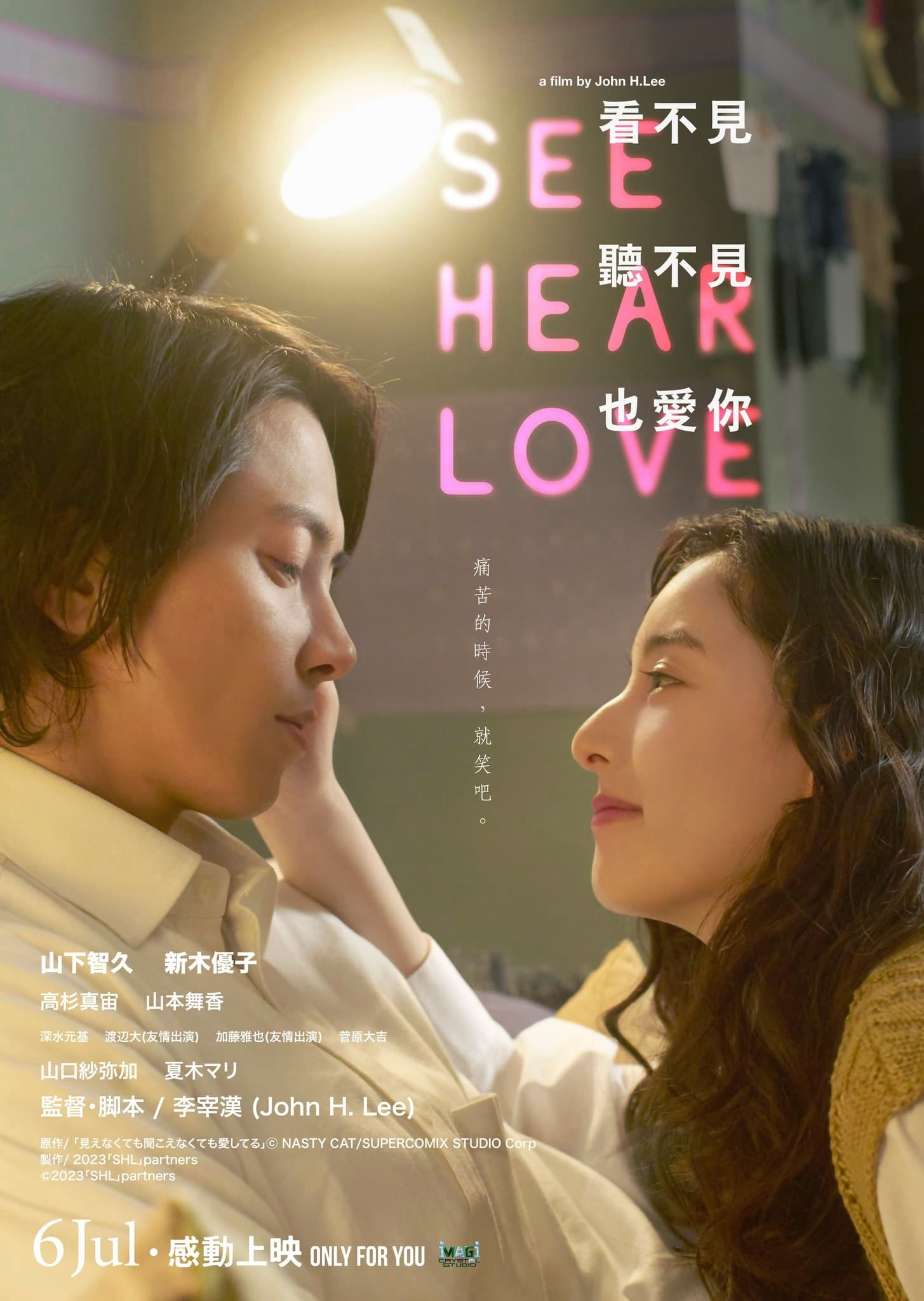 Poster Phim SEE HEAR LOVE (SEE HEAR LOVE)