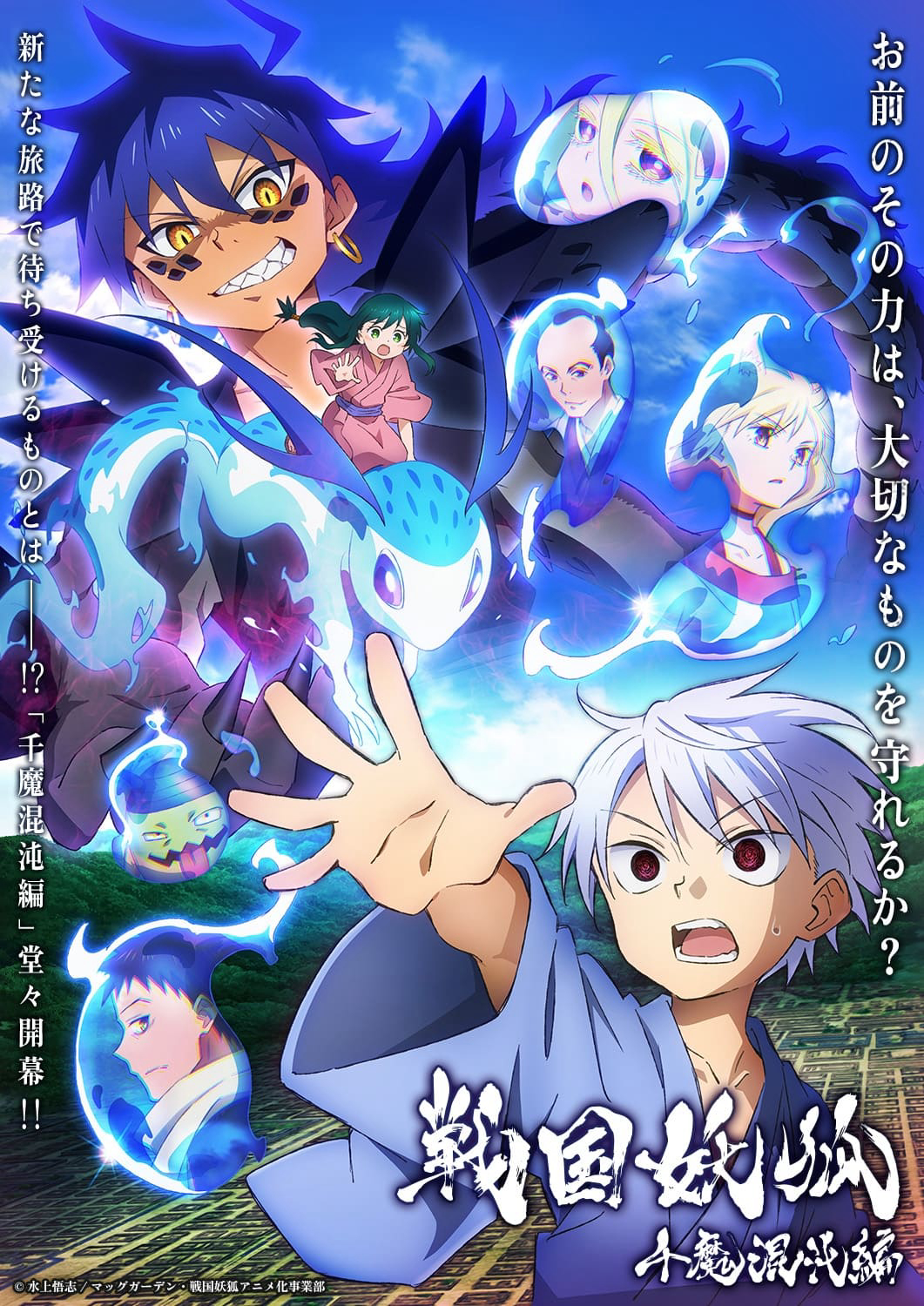 Poster Phim Sengoku Youko (Phần 2) (Sengoku Youko (Season 2))