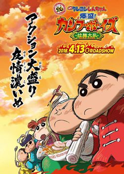Poster Phim Shin-Cậu Bé Bút Chì Movie 26 : Kung Fu Boys - Mì Ramen Đại Chiến (Crayon Shin-chan: Burst Serving! Kung Fu Boys - Ramen Rebellion)