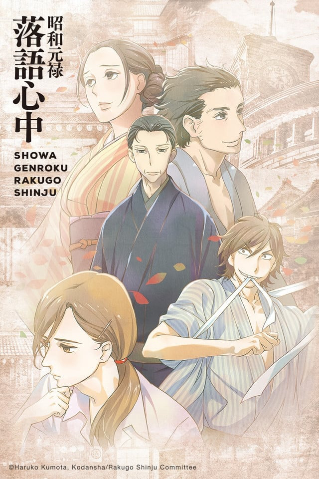 Poster Phim Showa Genroku Rakugo Shinju (Showa Genroku Rakugo Shinju)