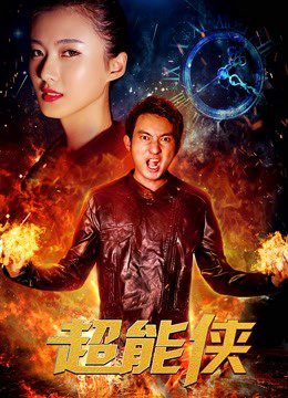 Poster Phim Siêu hiệp sĩ (Superhero)