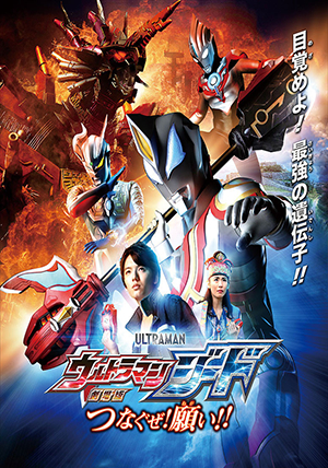 Poster Phim Siêu Nhân Điện Quang Geed (Ultraman Geed)