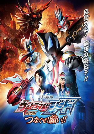 Xem Phim Siêu Nhân Điện Quang Geed (Ultraman Geed)