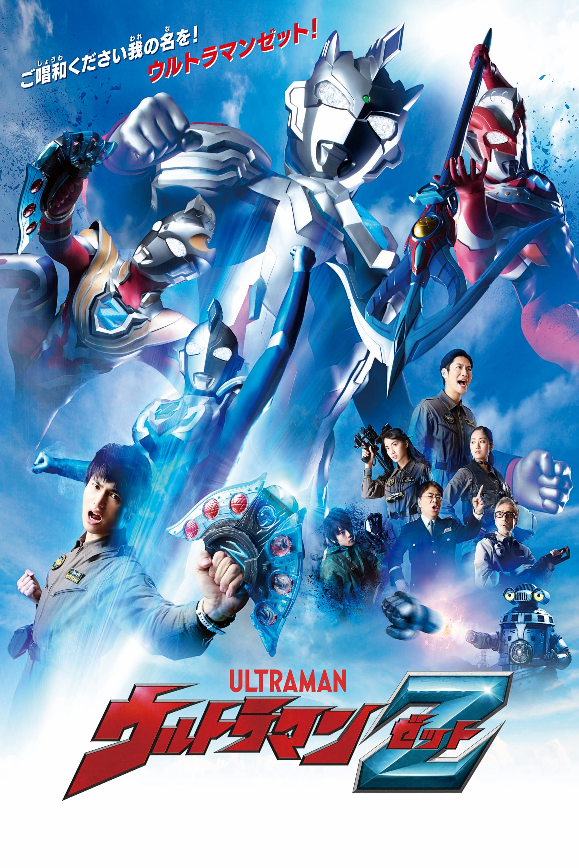 Poster Phim Siêu Nhân Điện Quang Z (Ultraman Z)