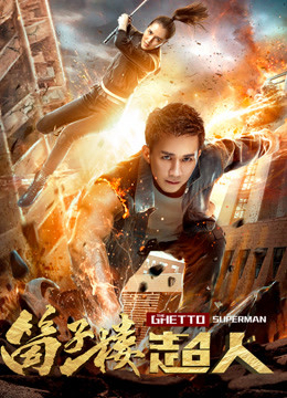 Poster Phim Siêu Nhân Nhà Ổ Chuột (The Ghetto Superman)