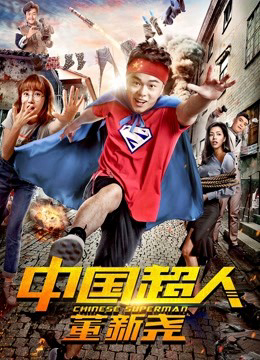 Poster Phim Siêu nhân Trung Quốc Đổng Tân Nghiêu (Chinese Superman)