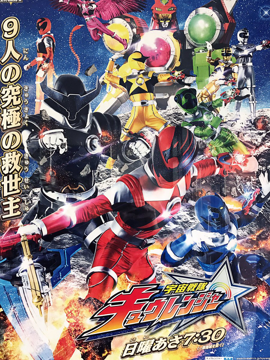 Poster Phim Siêu Nhân Vũ Trụ Kyuranger (Uchu Sentai Kyuranger)