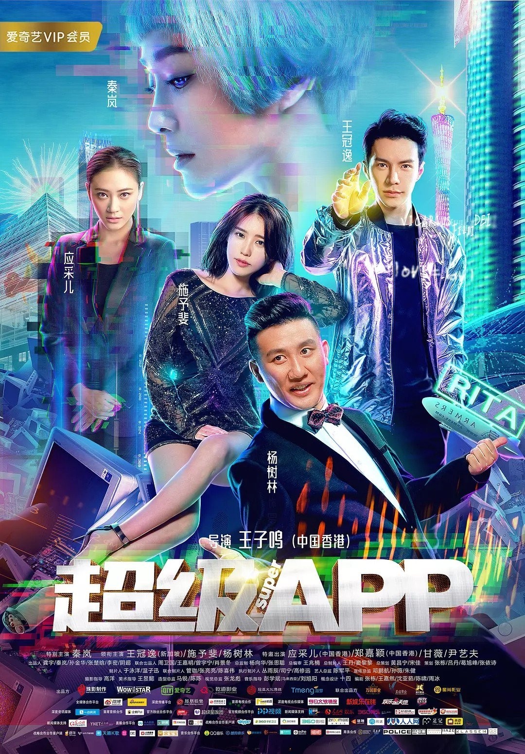 Poster Phim Siêu Ứng Dụng (Super APP / AI is coming)