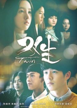 Poster Phim Sinh Đôi (The Twins)