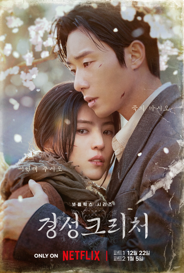 Poster Phim Sinh Vật Gyeongseong (Phần 2) (Gyeongseong Creature (Season 2))