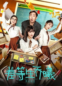 Poster Phim Sinh viên kém tuổi Qiao Xi (Inferior Student Qiao Xi)
