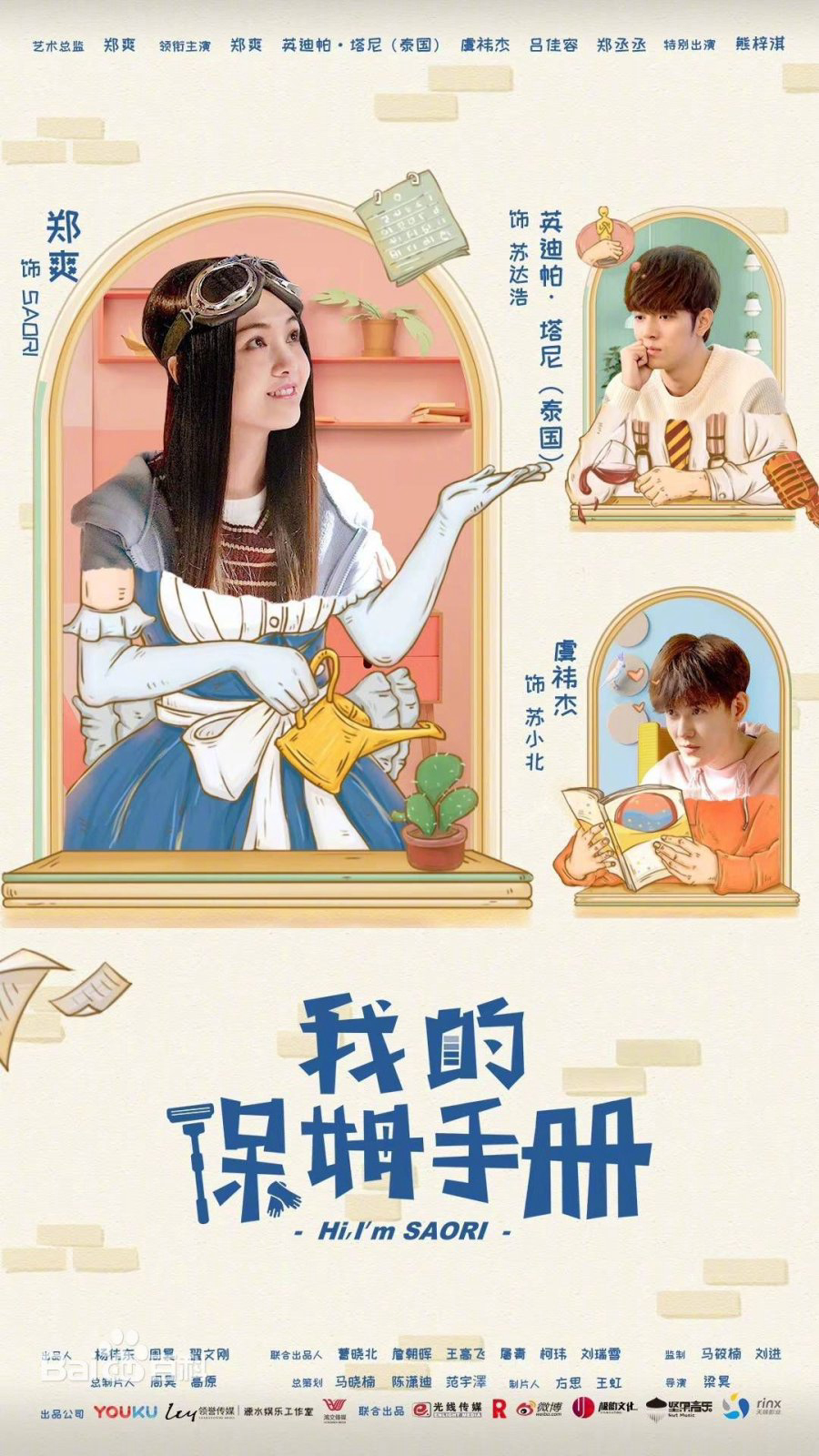 Poster Phim Sổ Tay Bảo Mẫu Của Tôi (Hi, I'm Saori)