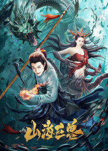 Poster Phim Sơn Hải Cự Thú (Ancient Monster)