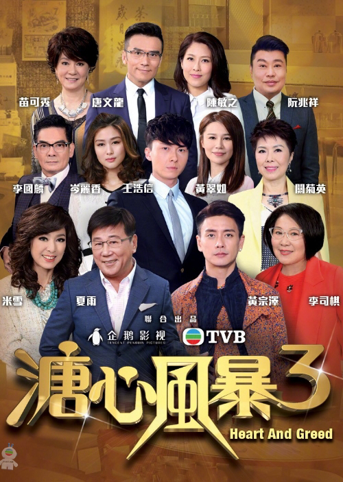 Xem Phim Sóng Gió Gia Tộc 3 (Heart And Greed)