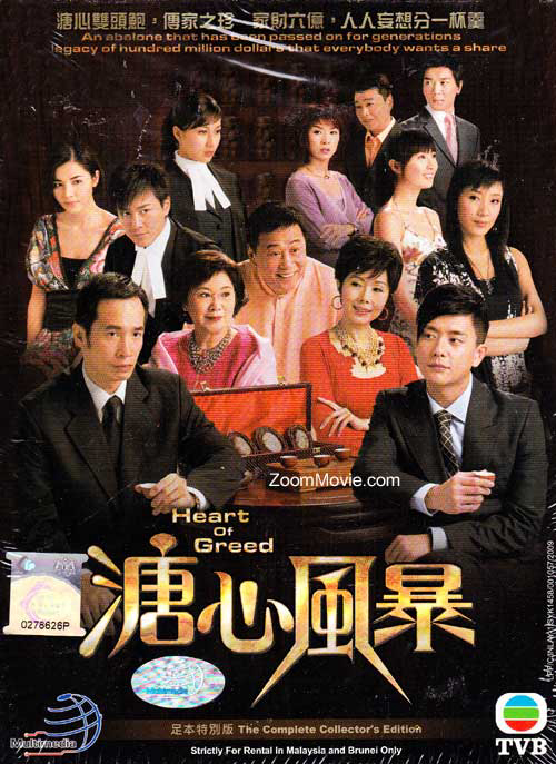 Poster Phim Sóng Gió Gia Tộc (Heart Of Greed)