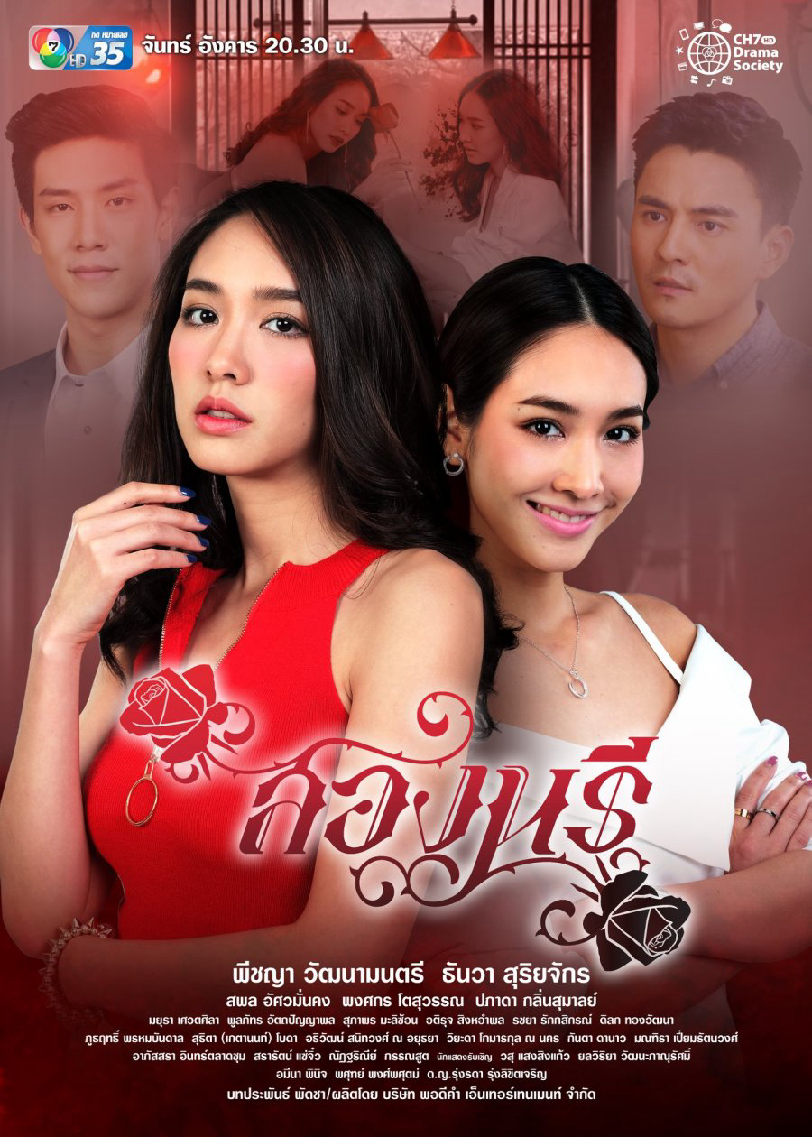 Poster Phim Sóng Gió Song Sinh (Song Naree)